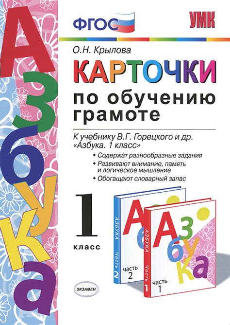 Книга "Карточки по обучению грамоте. 1 класс" – купить книгу ISBN 978-5 ...