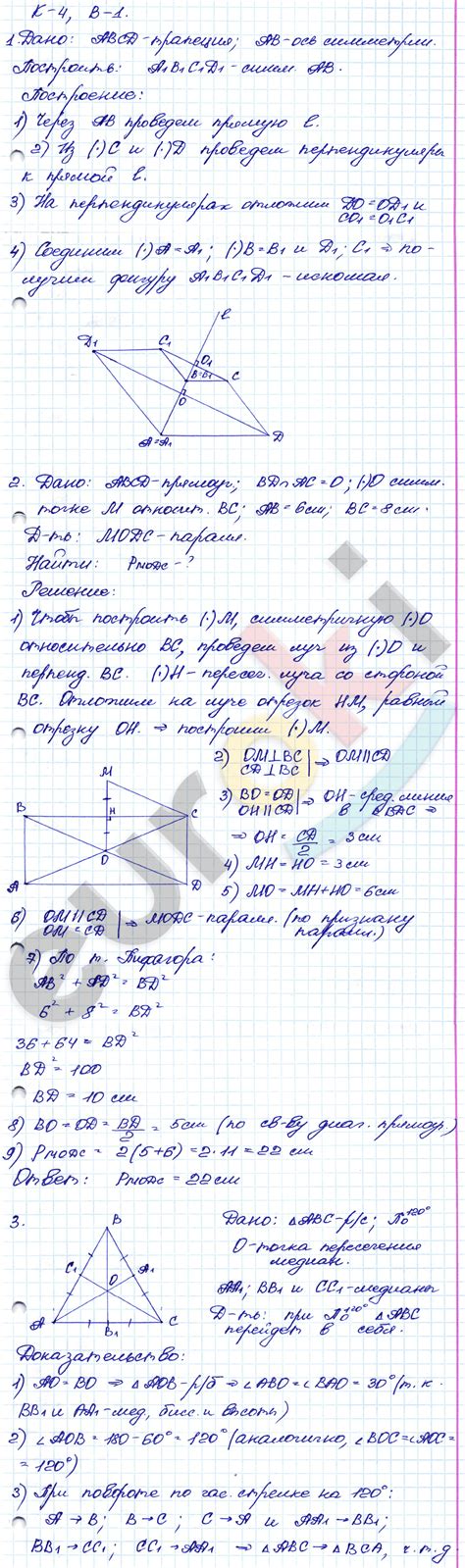 ГДЗ Самостоятельные и контрольные работы по геометрии 9 класс. ФГОС ...