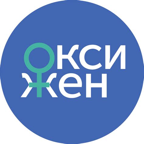 ОксиЖен. Онлайн-ресурс для женщин