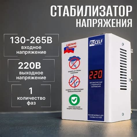 Стабилизатор напряжения КОТЕЛ-400 IP20 RUCELF - 1шт купить на OZON по ...