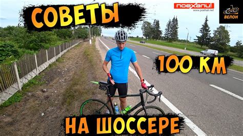 Как Проехать 100 Км На Шоссейном Велосипеде Советы По Пути На канале # ...