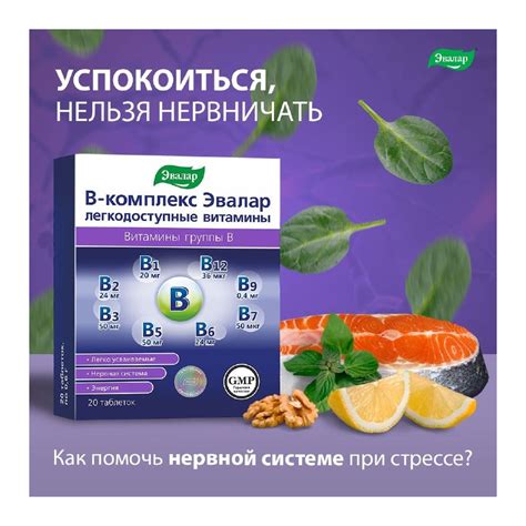 Витамины группы B нового поколения | Обзор от Эвалар