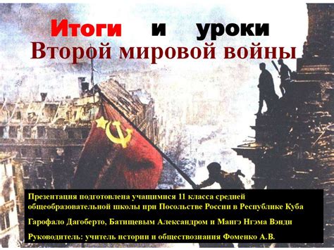 Итоги и уроки Второй мировой войны - презентация онлайн