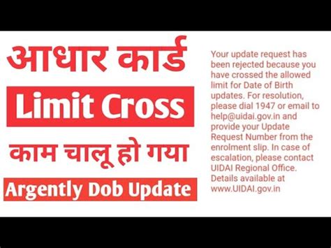 Aadhar Card Dob Limit Cross Argently Update