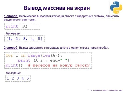 Массивы в языке Python презентация онлайн