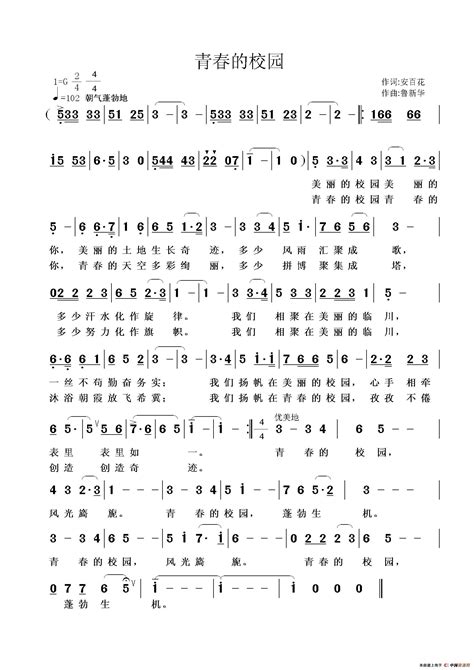 青春的校园 简谱 搜谱网