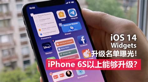 Ios 14、ipados 14升级名单曝光：继续支持iphone 6s、第三代ipad Air可升级？将于6月22日发布！