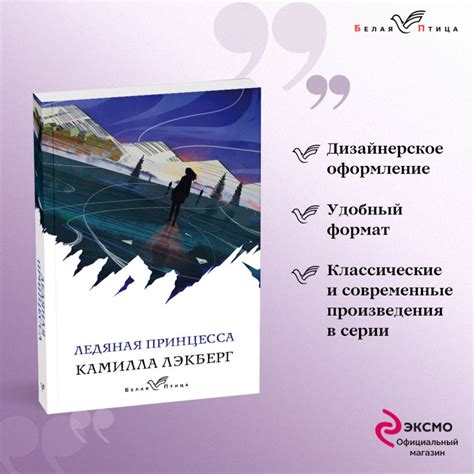 Книга Ледяная принцесса Камилла Лэкберг - купить, читать онлайн отзывы ...
