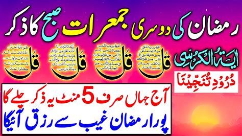 Live Morning Wazifa Quls Ayatul Kursi Surah Fatiha Darood