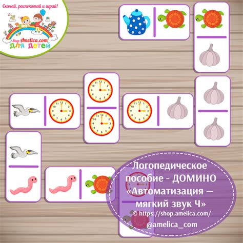 Логопедическое ДОМИНО - Автоматизация — мягкий звук Ч