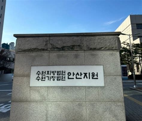 속보 2 수원지방법원 안산지원 민사부반월농협 조합장 직무집행정지가처분 사건 신청 모두 기각 중앙뉴스통신