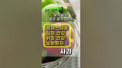 매일 먹으면 보약 같이 좋은 음식 3가지 Shorts 건강정보 저녁에먹으면좋은음식 콜레스테롤 With Clova Dubbing Youtube