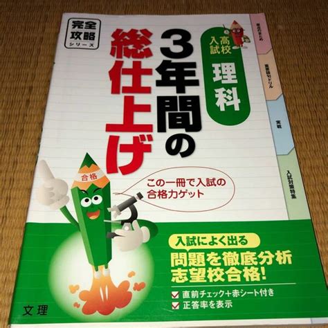 完全攻略 高校入試 3年間の総仕上げ 英語 オールカラー，入試直前チェックつき／文理｜paypayフリマ