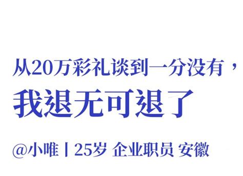 因为彩礼谈崩，我分手了财经头条