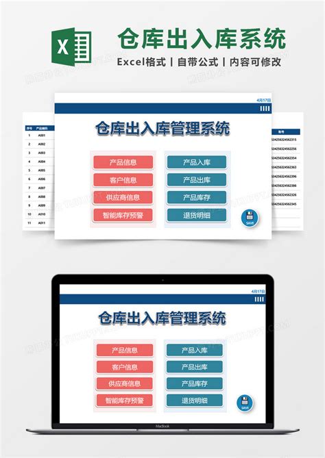仓库出入库管理系统excel模板下载 熊猫办公