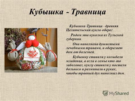 Презентация на тему: "ОБЕРЕЖНЫЕ КУКЛЫ. Куклы Женской Судьбы Куклы ...