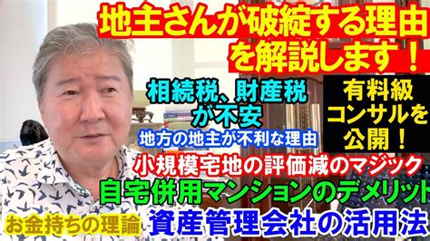 Cfネッツグループ会長 公式 倉橋隆行「不動産のプロに学ぶ」最新情報ブログ！地主さんが破綻する理由を解説します！有料級コンサルを公開！相続税