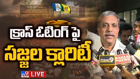 Sajjala Ramakrishna Reddy Press Meet Live Tv Youtube