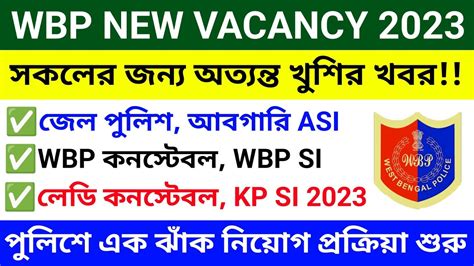 WBP New Vacancy 2023 WBP New Recruitment 2023 WBP Jail Police