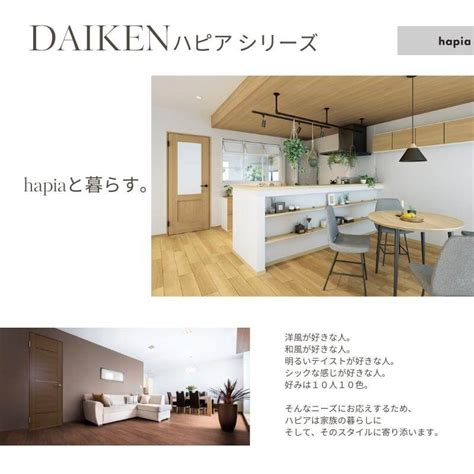daiken hapia