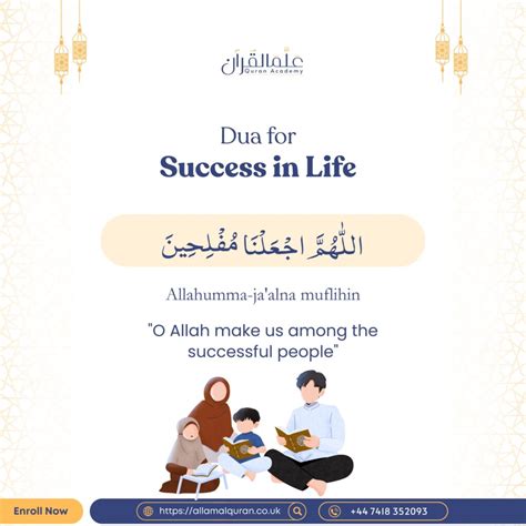 dua  success  life allamal quran academy