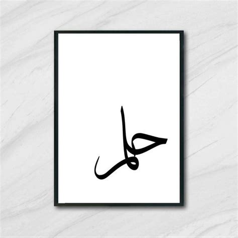 Dream In Arabic Arabic Calligraphy Art Modern Islamic Calligraphy