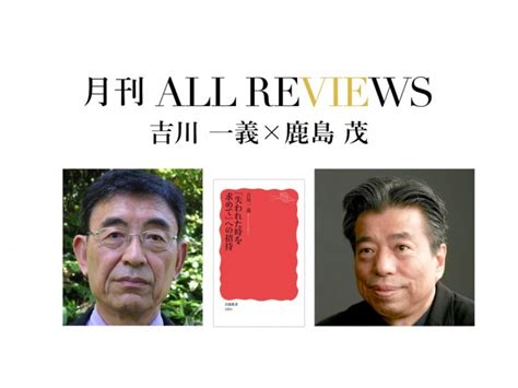 失われた時を求めて』への招待』岩波書店 著者：吉川 一義 鹿島 茂による書評 好きな書評家、読ませる書評。all Reviews