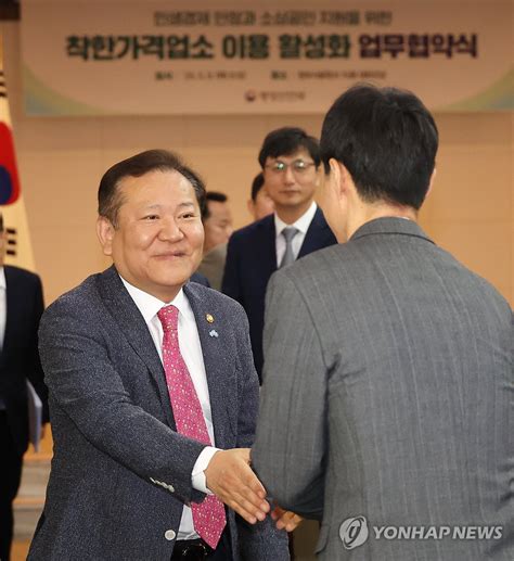 착한가격업소 Mou 참석자들과 인사하는 이상민 장관 연합뉴스