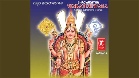 Sri Venkateshvara Kannada Suprabhatha Youtube