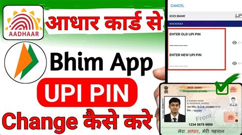 Aadhar Card Se Bhim Upi Pin Change Kaise Kare Bhim Upi Pin Reset With