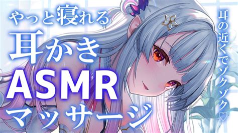 【asmr2時間】やっと寝れる！耳かき＆マッサージ。煤竹タッピング肩マッサージ吐息ear Cleaning＆ Brain