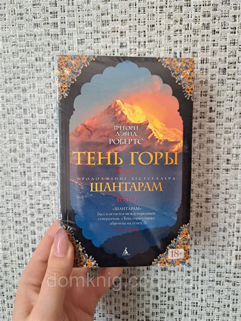Грегори Робертс Тень Горы (в 2-х Томах) The Big Book — Купить Недорого ...