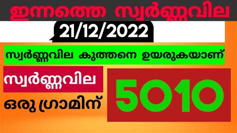 Today Gold Rate In Kerala Innathe Swarna Vila Gold