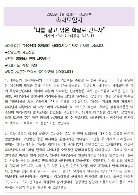 23년 1월 15일 속회모임지 세신교회