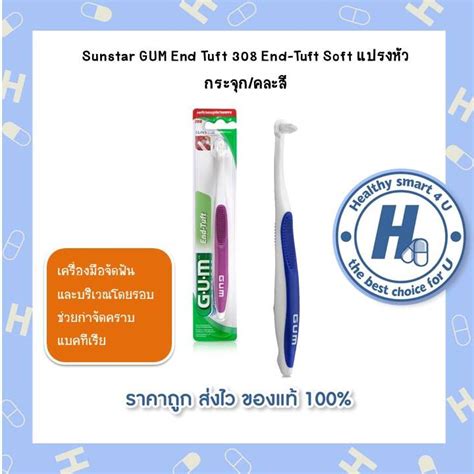 Sunstar Gum End Tuft 308 End Tuft Soft แปรงหัวกระจุก คละสี Th