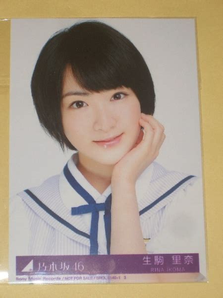 【新品】★即決★乃木坂46太陽ノック初回封入生写真生駒里奈 ヨリ★の落札情報詳細 ヤフオク落札価格検索 オークフリー