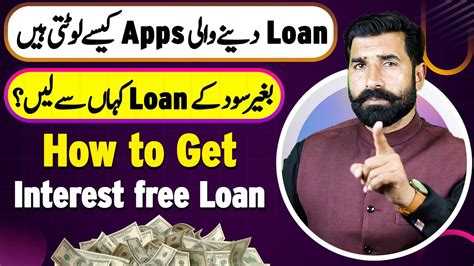 How To Get Interest Free Loan Loan Apps Scam Fraud Alert Loan