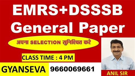 Emrs Dsssb General Paper Class By Anil Mendiratta Youtube