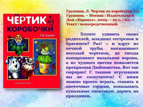 Мастерилка. Чертик из коробочки | Грушина Людмила Викторовна - купить с ...