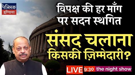 Ep 389 Parliament Monsoon Session Loksabha Rajya Sabha Adjourns On