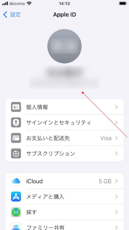 iPhoneでApple IDを見つける方法フリーめそっど