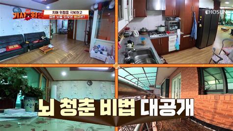 치매 위기를 극복하고 뇌 청춘 지켜낸 주인공의 일상 Tv Chosun 230320 방송 동영상 Dailymotion