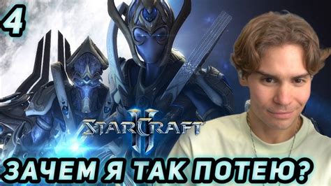 ЗАЧЕМ Я ТАК ПОТЕЮ НИКС ИГРАЕТ В STARCRAFT 2 YouTube