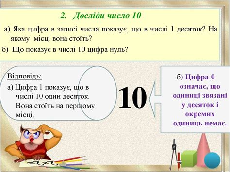 Десяток. Лічба десятками - презентация онлайн