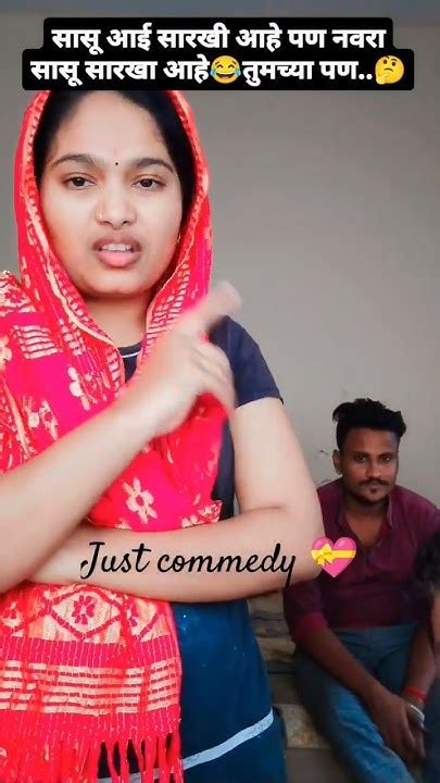 नवऱ्यामध्ये मित्र असावा आणि माझा नवरा माझा मित्र च आहे💝 Just Comedy😂