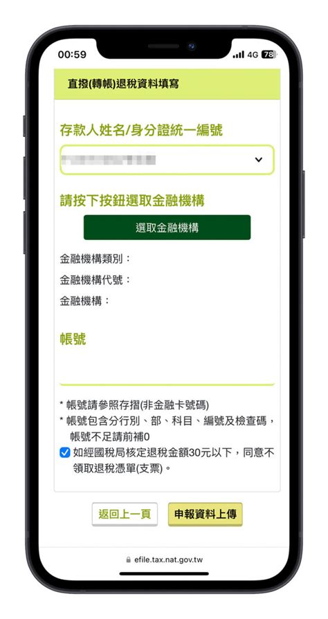 【2023 手機報稅 30】手機報稅流程教學、常見問題與注意事項一次看 蘋果仁 果仁 Iphoneios好物推薦科技媒體