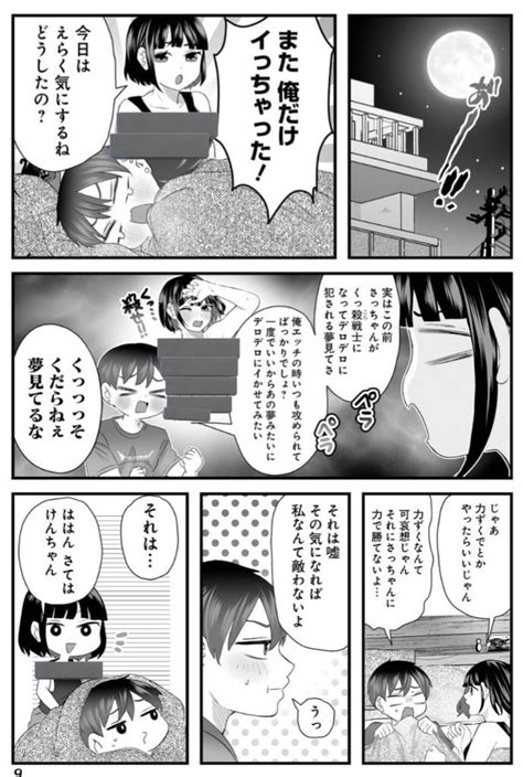 さっちゃんとけんちゃん となジャンで49話が公開されました☺️ おわぁあぁあ‼️はちきれた‼️ さっちゃんのたわわ」葵 日向♻︎となジャン：さちけん連載中の漫画