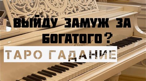 ЗАМУЖ ЗА БОГАТОГО? - YouTube
