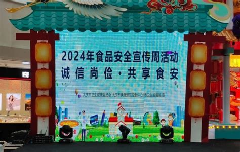 诚信尚俭 共享食安——2024年食品安全宣传周活动举办腾讯新闻