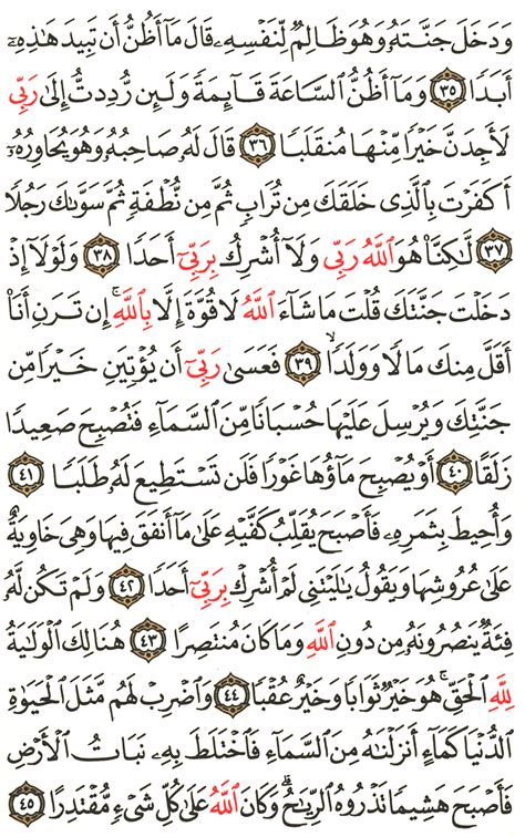 Aya To Surah Al Kahf English Translation Of The Meaning